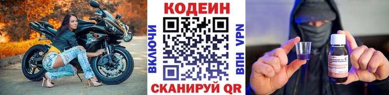 Кодеин напиток Lean (лин)  mega вход  Юрьев-Польский 